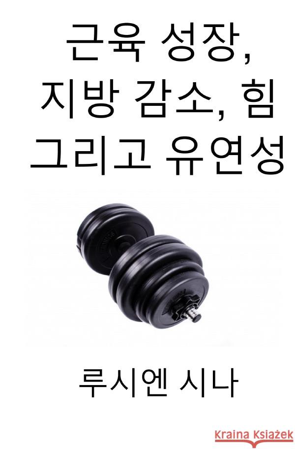 geunyuk seongjang, jibang gamso, him geurigo yuyeonseong Sina, Lucien 9783818732752