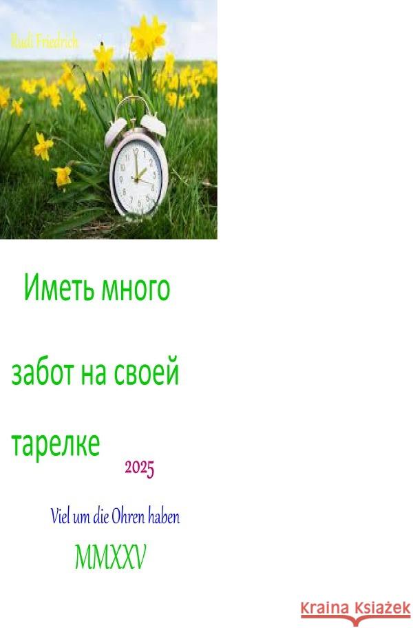 2025 russisch Paix, Loup, Rodhulf, Rik, Rieteriki, Wolf 9783819067839