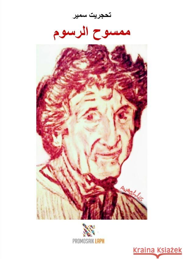 Mamsuh ar-rusum Tahadjrit, Samir 9783819089527