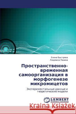 Prostranstvenno-Vremennaya Samoorganizatsiya V Morfogeneze Mikromitsetov Bystrova Elena                           Panina Lyudmila 9783843300599