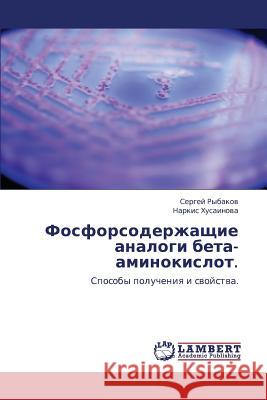 Fosforsoderzhashchie Analogi Beta-Aminokislot. Rybakov Sergey                           Khusainova Narkis 9783843301220 LAP Lambert Academic Publishing