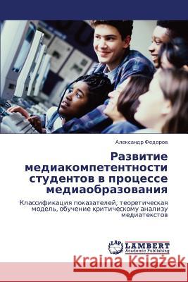 Razvitie Mediakompetentnosti Studentov V Protsesse Mediaobrazovaniya Fedorov Aleksandr 9783843306522 LAP Lambert Academic Publishing