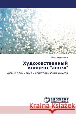 Khudozhestvennyy Kontsept Angel Cherkasova Inna 9783843307079 LAP Lambert Academic Publishing