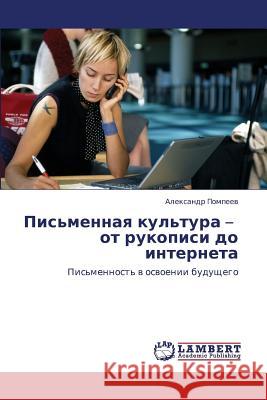 Pis'mennaya Kul'tura - OT Rukopisi Do Interneta Pompeev Aleksandr 9783843308199 LAP Lambert Academic Publishing