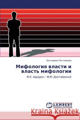 Mifologiya Vlasti I Vlast' Mifologii Postnikova Ekaterina 9783843308250 LAP Lambert Academic Publishing