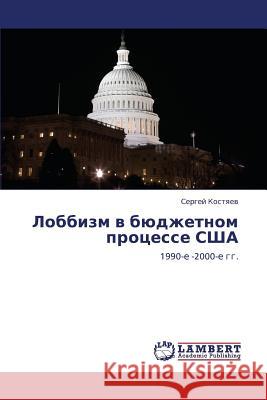 Lobbizm V Byudzhetnom Protsesse Ssha Kostyaev Sergey 9783843308755 LAP Lambert Academic Publishing