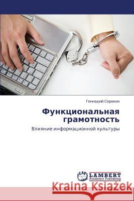 Funktsional'naya Gramotnost' Sorokin Gennadiy 9783843309165 LAP Lambert Academic Publishing