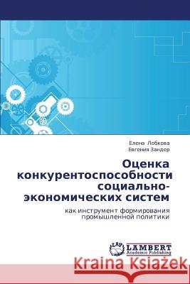 Otsenka konkurentosposobnosti sotsial'no-ekonomicheskikh sistem Lobkova Elena 9783843309202 LAP Lambert Academic Publishing