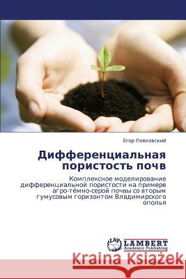 Differentsial'naya Poristost' Pochv Levkovskiy Egor 9783843312974 LAP Lambert Academic Publishing