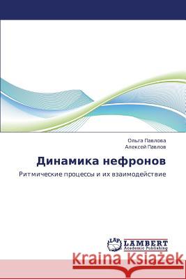 Dinamika Nefronov Pavlova Ol'ga 9783843314602 LAP Lambert Academic Publishing