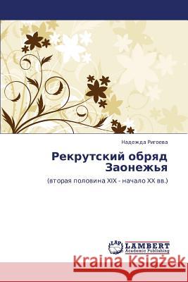 Rekrutskiy Obryad Zaonezh'ya Rigoeva Nadezhda 9783843316583 LAP Lambert Academic Publishing