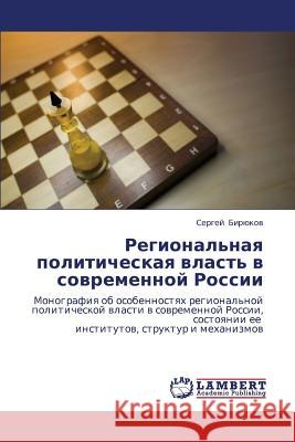 Regional'naya Politicheskaya Vlast' V Sovremennoy Rossii Biryukov Sergey 9783843322232