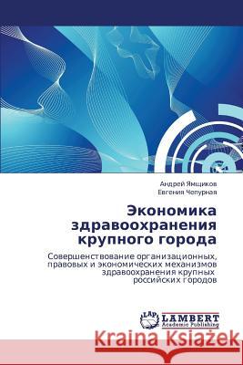 Ekonomika Zdravookhraneniya Krupnogo Goroda Yamshchikov Andrey                       Chepurnaya Evgeniya 9783843323024 LAP Lambert Academic Publishing