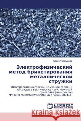 Elektrofizicheskiy Metod Briketirovaniya Metallicheskoy Struzhki Samuylov Sergey 9783843323666 LAP Lambert Academic Publishing