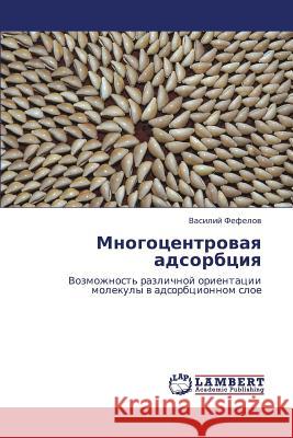 Mnogotsentrovaya Adsorbtsiya Fefelov Vasiliy 9783843324397 LAP Lambert Academic Publishing