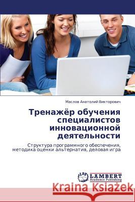 Trenazhyer Obucheniya Spetsialistov Innovatsionnoy Deyatel'nosti  9783843324410 LAP Lambert Academic Publishing