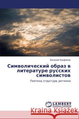 Simvolicheskiy Obraz V Literature Russkikh Simvolistov Trofimov Vasiliy 9783843325479