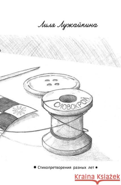 Slovokroj Heide, Lilija 9783844288384 epubli