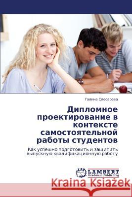 Diplomnoe Proektirovanie V Kontekste Samostoyatel'noy Raboty Studentov Slesareva Galina 9783844350852