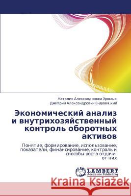 Ekonomicheskiy Analiz I Vnutrikhozyaystvennyy Kontrol' Oborotnykh Aktivov  9783844354911 LAP Lambert Academic Publishing