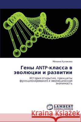 Geny Antp-Klassa V Evolyutsii I Razvitii  9783844355468 LAP Lambert Academic Publishing