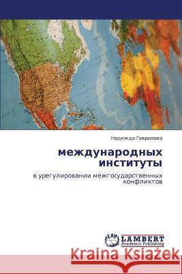 Критерии эффективности & Гавриl 9783844356120 LAP Lambert Academic Publishing