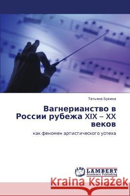 Vagnerianstvo V Rossii Rubezha XIX - XX Vekov  9783844356625 LAP Lambert Academic Publishing