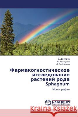 Farmakognosticheskoe Issledovanie Rasteniy Roda Sphagnum Dmitruk V.                               Belousov M.                              Babeshina L. 9783844358995 LAP Lambert Academic Publishing