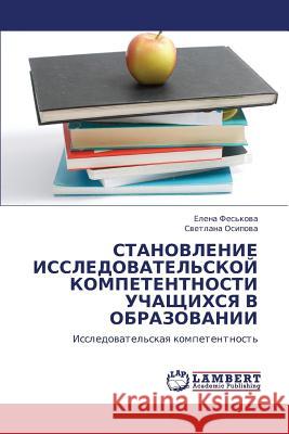 Stanovlenie Issledovatel'skoy Kompetentnosti Uchashchikhsya V Obrazovanii Fes'kova Elena                           Osipova Svetlana 9783845418155