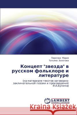 Kontsept Zvezda V Russkom Fol'klore I Literature  9783845422336 LAP Lambert Academic Publishing