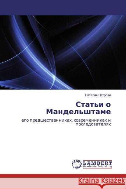 Stat'i o Mandel'shtame : ego predshestvennikah, sovremennikah i posledovatelyah Petrova, Nataliya 9783845437866