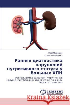 Rannyaya Diagnostika Narusheniy Nutritivnogo Statusa U Bol'nykh Khpn Milovanov Yuriy                          Aleksandrova Irina 9783846519905