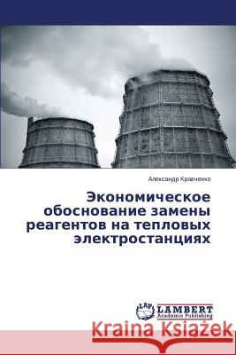 Ekonomicheskoe Obosnovanie Zameny Reagentov Na Teplovykh Elektrostantsiyakh Kravchenko Aleksandr 9783846542804 LAP Lambert Academic Publishing