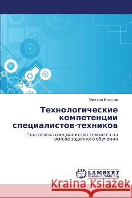 Tekhnologicheskie Kompetentsii Spetsialistov-Tekhnikov Kryukov Mikhail 9783846543306