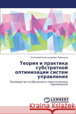 Teoriya I Praktika Substratnoy Optimizatsii Sistem Upravleniya Rumyantsev Anatoliy Aleksandrovich 9783846580042 LAP Lambert Academic Publishing