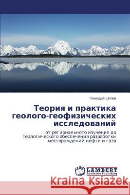 Teoriya I Praktika Geologo-Geofizicheskikh Issledovaniy Shilov Gennadiy 9783846585252 LAP Lambert Academic Publishing