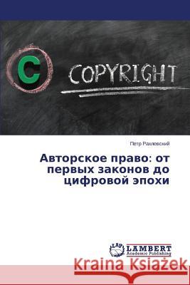 Avtorskoe Pravo: OT Pervykh Zakonov Do Tsifrovoy Epokhi Rakhlevskiy Petr 9783846586167 LAP Lambert Academic Publishing