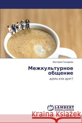 Mezhkul'turnoe Obshchenie Goncharova Viktoriya 9783846586945 LAP Lambert Academic Publishing