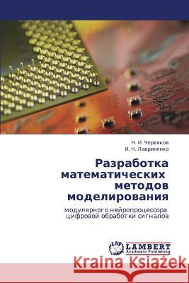 Razrabotka Matematicheskikh Metodov Modelirovaniya N. I. Chervyakov                         I. N. Lavrinenko 9783846588253 LAP Lambert Academic Publishing
