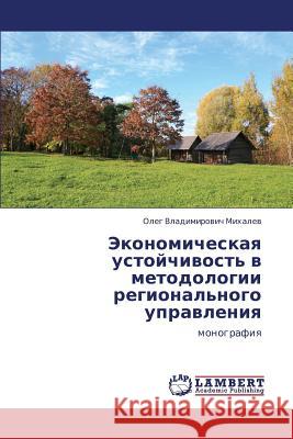 Ekonomicheskaya Ustoychivost' V Metodologii Regional'nogo Upravleniya Mikhalev Oleg Vladimirovich 9783846593424