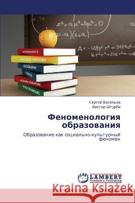 Fenomenologiya Obrazovaniya Vasil'ev Sergey                          Shturba Viktor 9783846595343