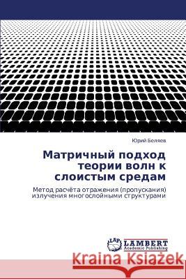 Matrichnyy Podkhod Teorii Voln K Sloistym Sredam Belyaev Yuriy 9783847301486 LAP Lambert Academic Publishing