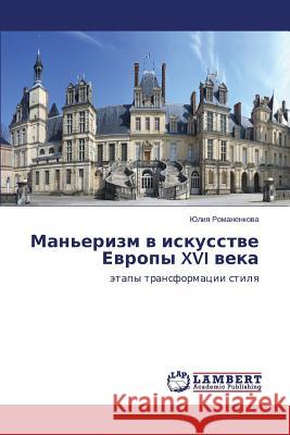 Man'erizm V Iskusstve Evropy XVI Veka Romanenkova Yuliya 9783847303039 LAP Lambert Academic Publishing