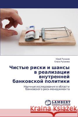 Chistye Riski I Shansy V Realizatsii Vnutrenney Bankovskoy Politiki Rusanov Yuriy 9783847320838