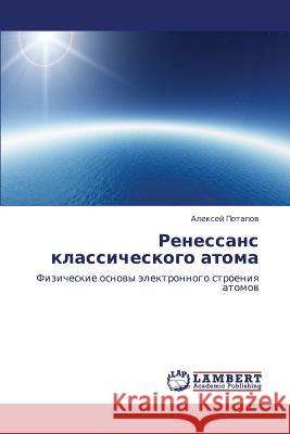 Renessans klassicheskogo atoma Potapov Aleksey 9783847321095