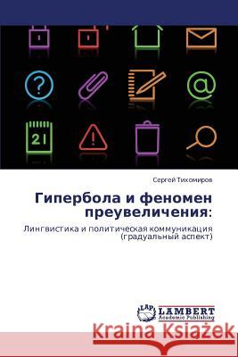 Giperbola I Fenomen Preuvelicheniya Tikhomirov Sergey 9783847324614 LAP Lambert Academic Publishing
