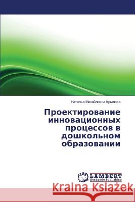 Proektirovanie Innovatsionnykh Protsessov V Doshkol'nom Obrazovanii Krylova Natal'ya Mikhaylovna 9783847344032