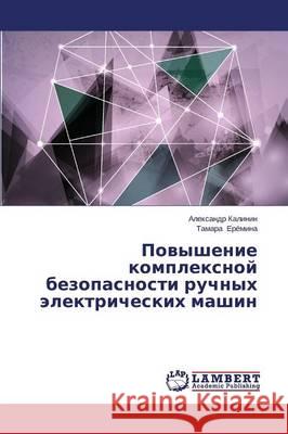 Повышение комплексной б& Калинl 9783847373513 LAP Lambert Academic Publishing