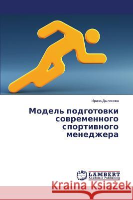 Model' Podgotovki Sovremennogo Sportivnogo Menedzhera Dylenova Irina 9783847378167 LAP Lambert Academic Publishing