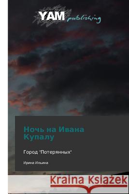 Noch' Na Ivana Kupalu Il'ina Irina 9783847380382 Yam Young Authors' Masterpieces Publishing